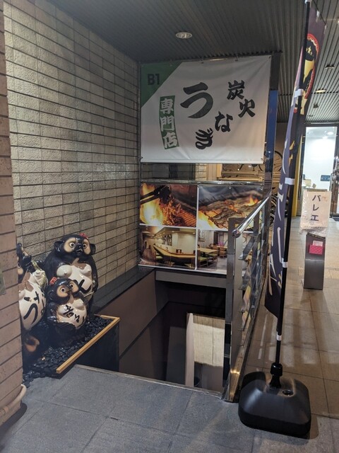 本格炭火焼うなぎ えん 京都三条店的實拍高清圖