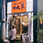 立呑み 焼きとん 大黒 北千住西口店的实拍图