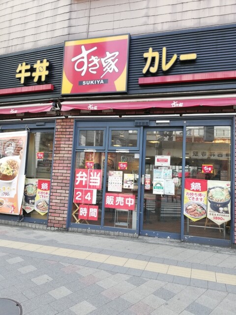 すき家 吉祥寺南店的實拍高清圖