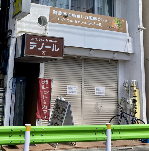 cafe. Tea.&ガレット テノール的實拍高清圖
