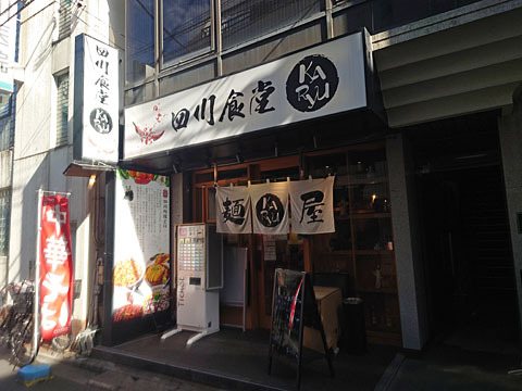 四川食堂 KARyu的实拍高清图