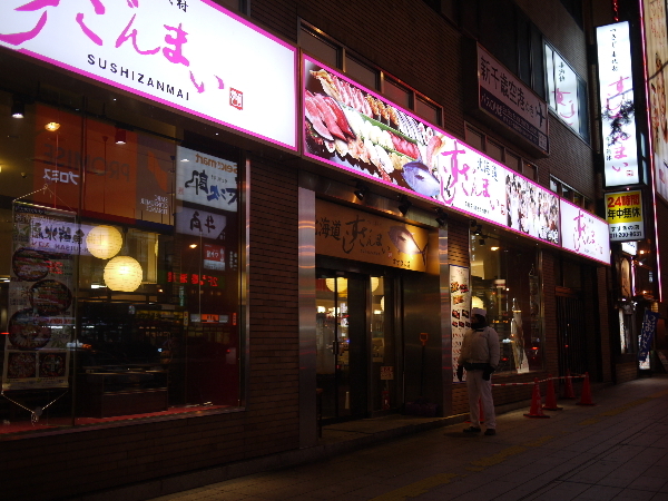 recommendations for すしざんまい すすきの店