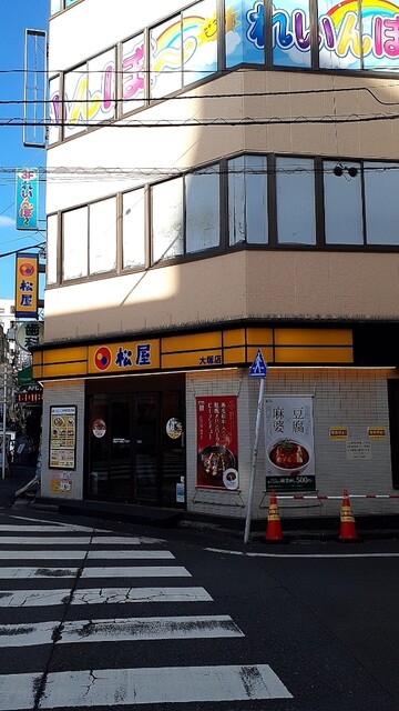 松屋 大塚店的實拍高清圖