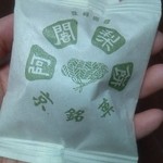 阿闍梨餅本舗　満月 大丸梅田店的实拍图