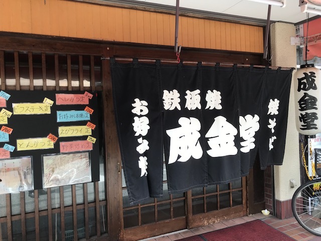 recommendations image for 成金堂