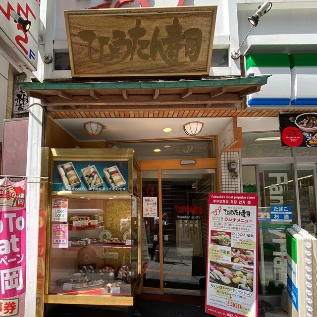 ひょうたん寿司的實拍高清圖