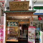 ひょうたん寿司的實拍圖