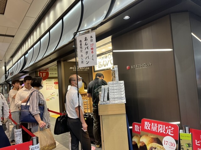 岡田謹製 あんバタ屋 東京ギフトパレット店的實拍高清圖