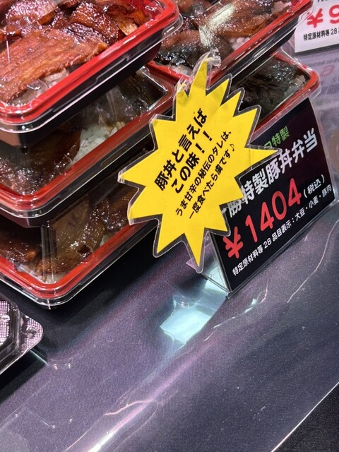 豚丼ポルコ 函館本店的實拍高清圖