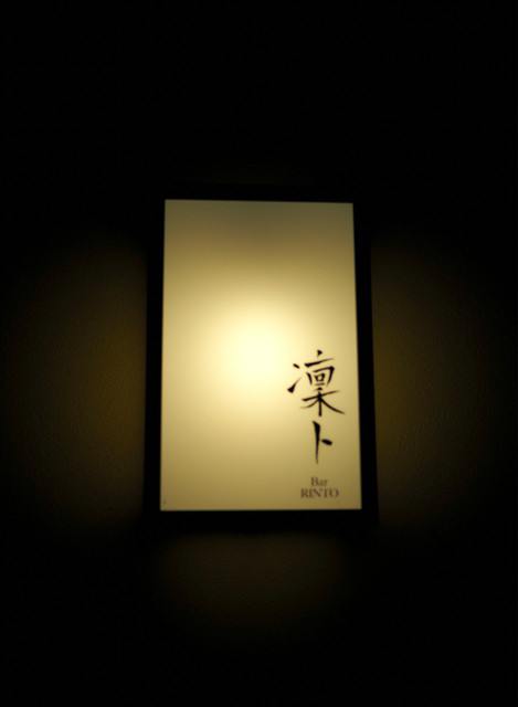 Bar 凛ト的实拍高清图
