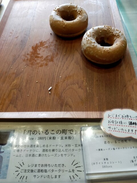 NAYAMACHI DONUTS 君に、あげる的实拍高清图