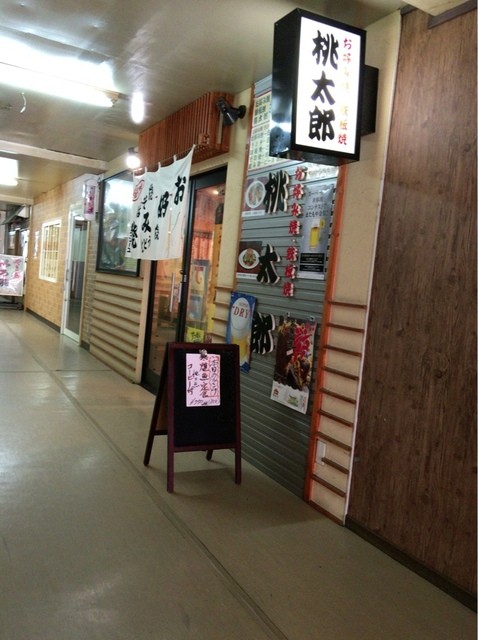 お好み焼 鉄板焼 桃太郎的实拍高清图