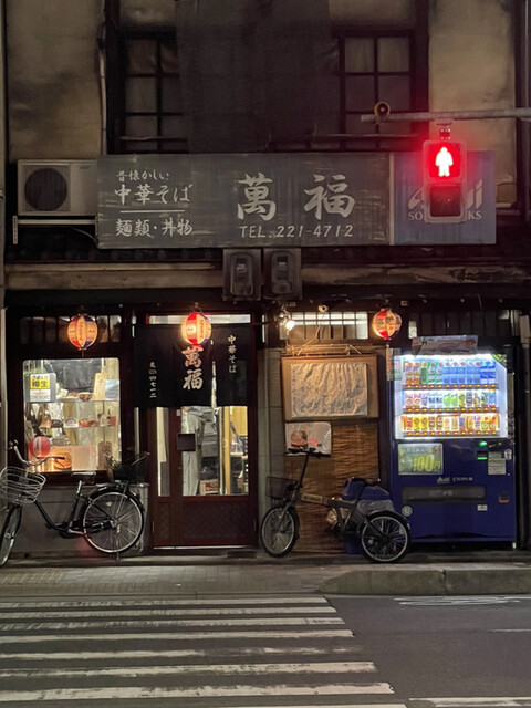 recommendations image for 萬福