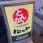 recommendations for 松のや 綾瀬店