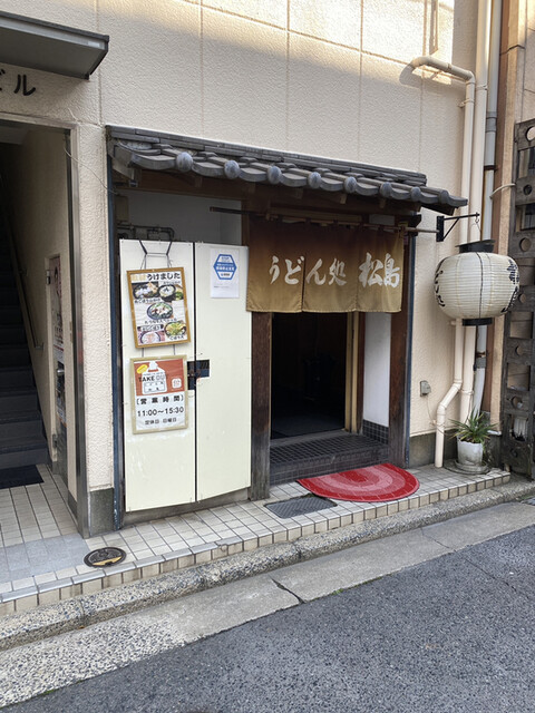 うどん処松島的实拍高清图