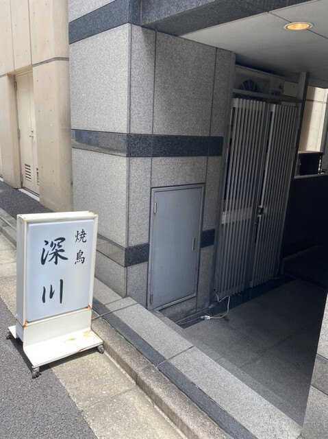 recommendations image for 焼鳥 深川