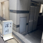 recommendations for 焼鳥 深川