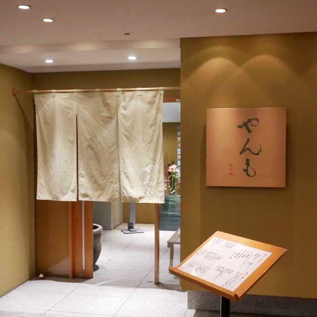 recommendations image for 伊豆の旬 やんも 丸の内店