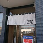 RAMEN RS 改的实拍图
