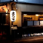 まる家的实拍图