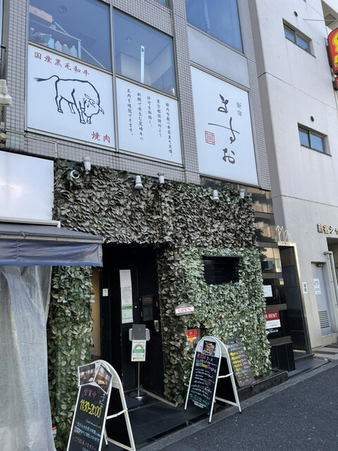 新宿ますお 新宿本店的實拍高清圖