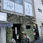 新宿ますお 新宿本店的實拍圖