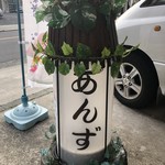 EAT CAFE ANZU的实拍图