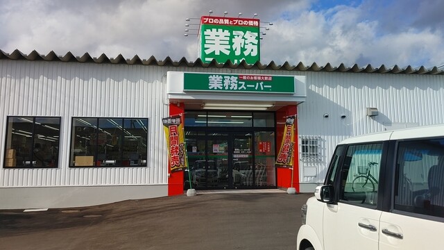 業務スーパー 北見小泉店的实拍高清图