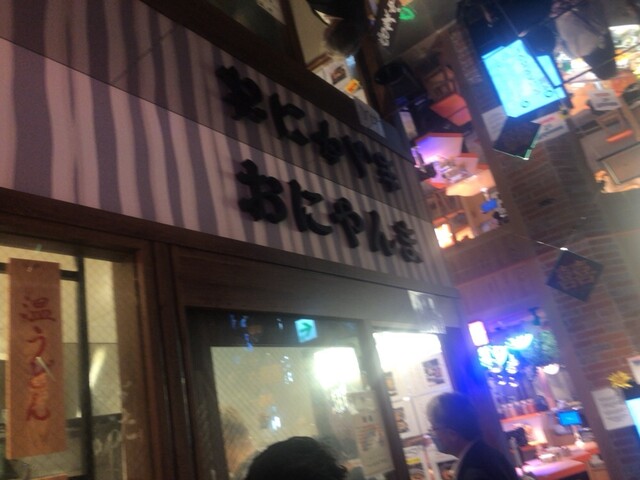 recommendations image for おにやんま 渋谷パルコ店