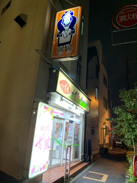 小僧寿し 松ノ木店的實拍高清圖