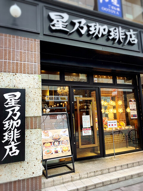 recommendations image for 星乃珈琲店 赤坂見附店