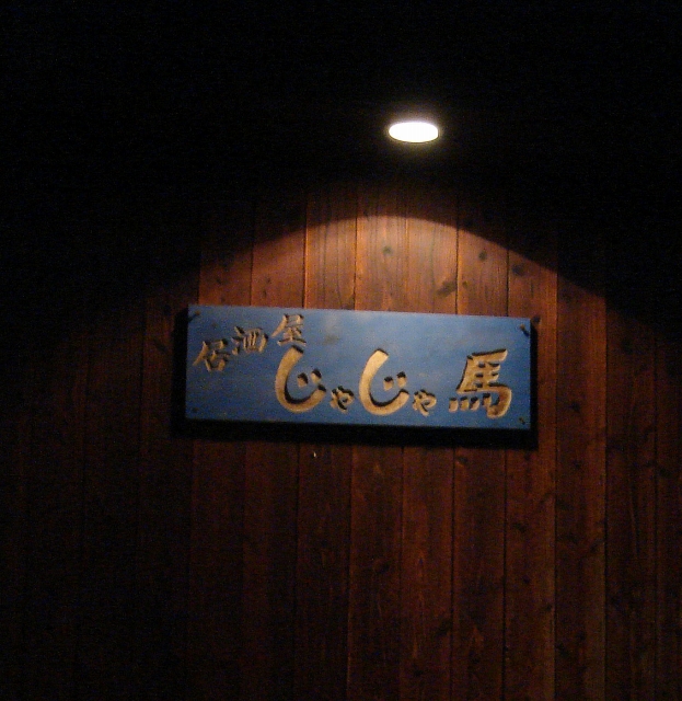 じゃじゃ馬的实拍高清图