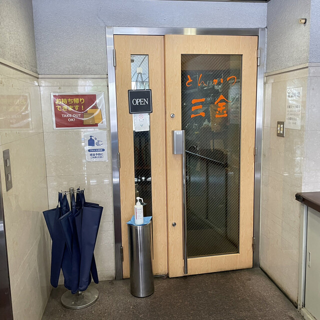 とんかつ 三金的實拍高清圖