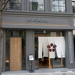 茶房 HISAYA LOUNGE 東京麻布十番店的實拍圖
