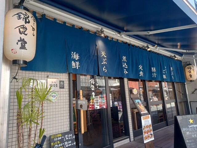酒とめし 錦食堂的實拍高清圖