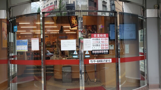 スシロー 福岡親富孝通り店的实拍高清图