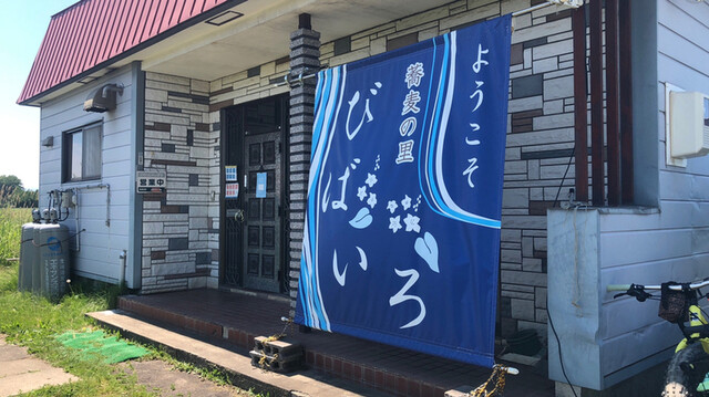 蕎麦の里 びばいろ的实拍高清图