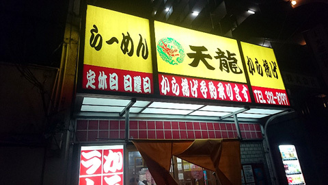 天龍的实拍图