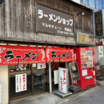 recommendations for ラーメンショップ マルキチェーン拝島店