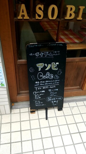 recommendations image for アソビCafe