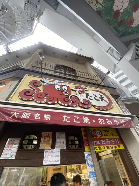 recommendations image for 通天閣 たこ天