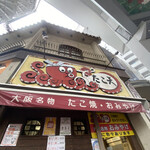 recommendations for 通天閣 たこ天