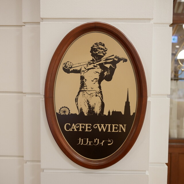 recommendations image for カフェ ウィーン 三越日本橋店