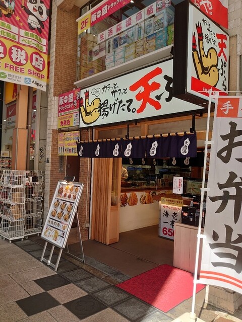 天麩羅 えびのや 心斎橋店的實拍高清圖