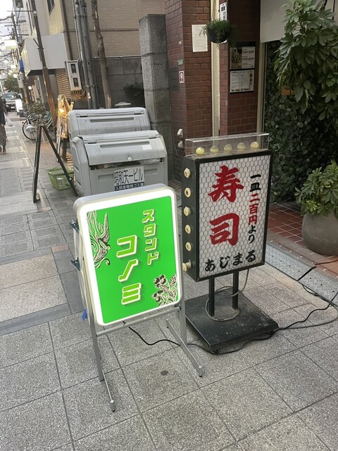 スタンドコノミ的实拍高清图