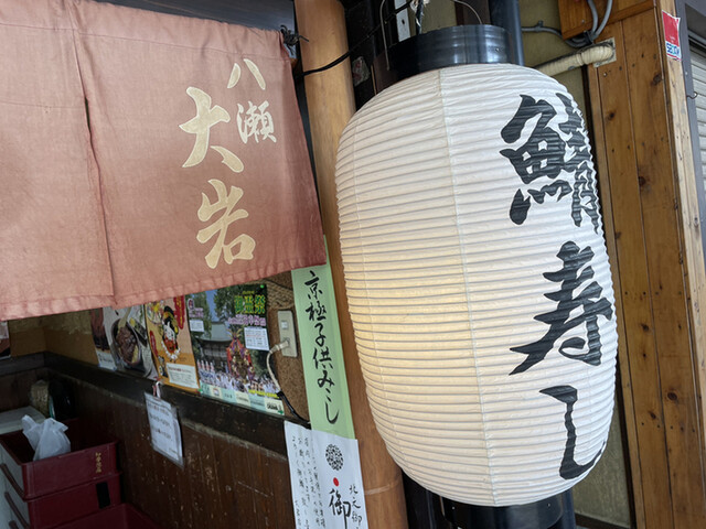 八瀬大岩 出町店的实拍高清图