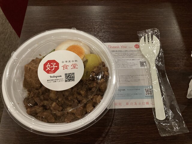 台湾屋台飯 好食堂 唐人町店的實拍高清圖