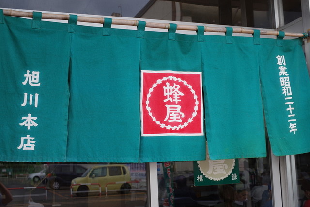 蜂屋 旭川本店的实拍高清图