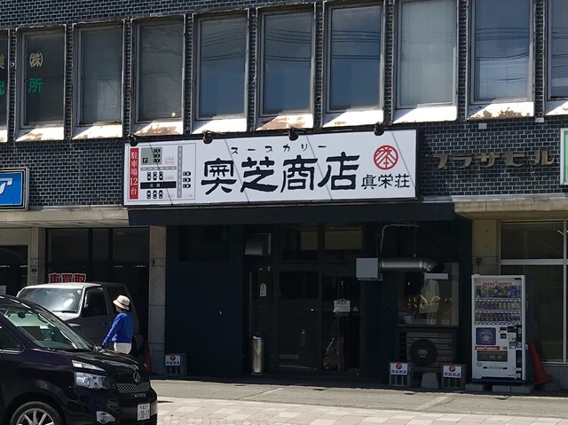 奥芝商店 眞栄荘的實拍高清圖