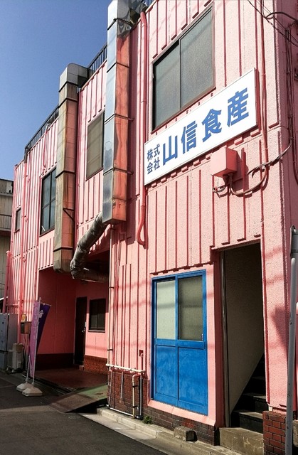 山信食産的实拍高清图